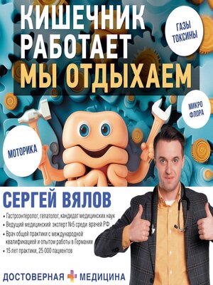 cover image of Кишечник работает